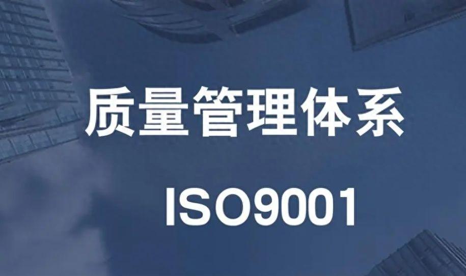 质量管理体系认证过程_认证体系质量管理体系标准_质量管理三大体系认证