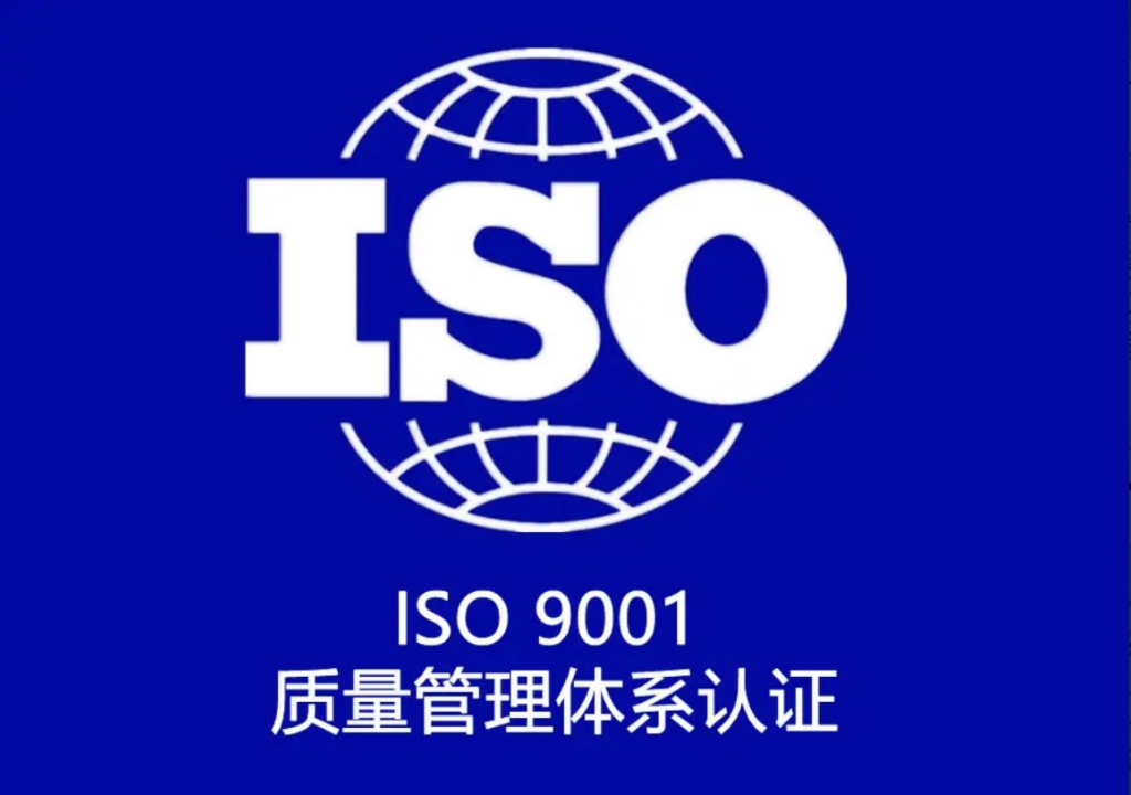 认证体系质量管理体系标准_质量管理体系认证过程_质量管理三大体系认证