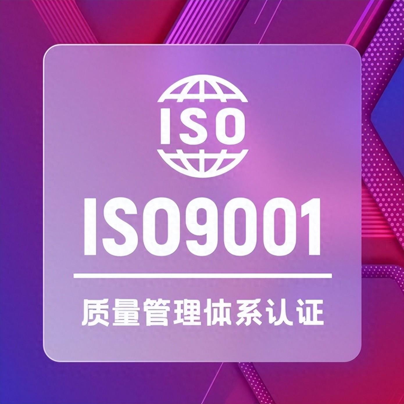 质量管理体系认证过程_认证体系质量管理体系标准_质量管理三大体系认证