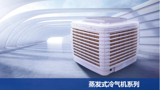 冷机蒸发器_蒸发式冷气机原理_蒸发式冷气机